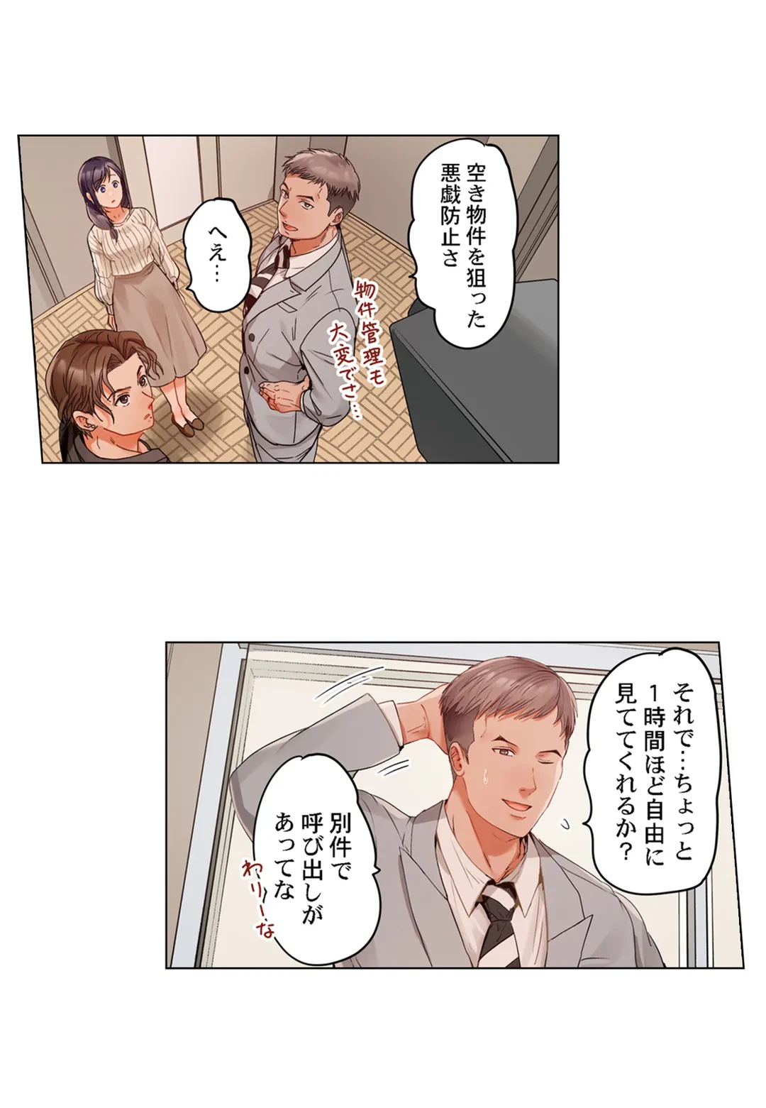 ページ 21 — 第58話