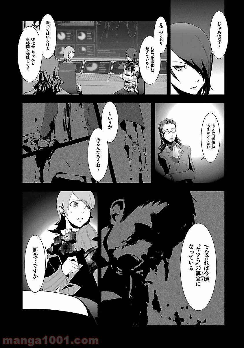 ページ 5 — 第3話