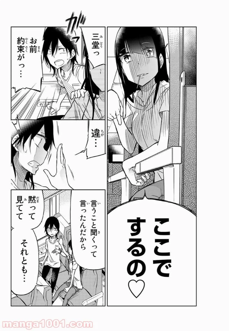 ページ 12 — 第24話