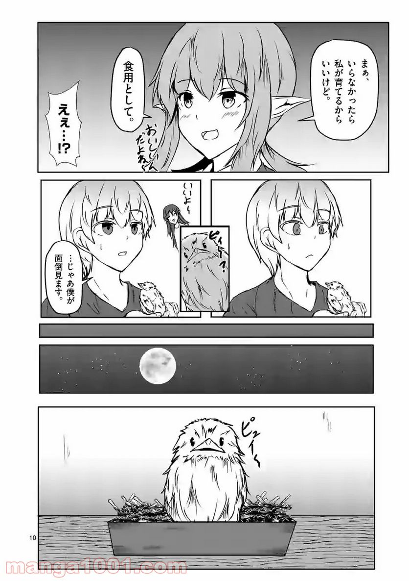 ページ 10 — 第17話