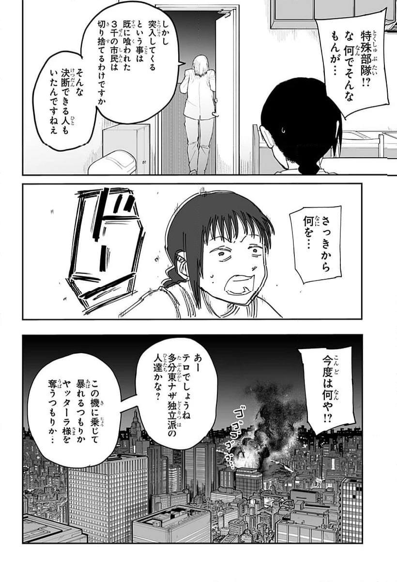 ページ 20 — 第20話