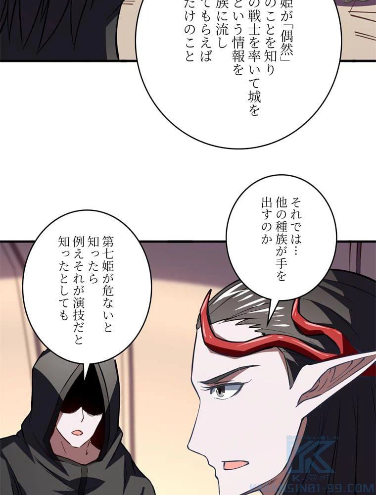 ページ 20 — 第110話