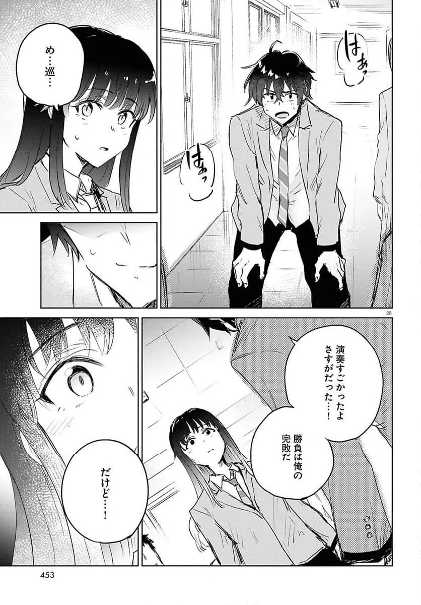 ページ 28 — 第10.2話