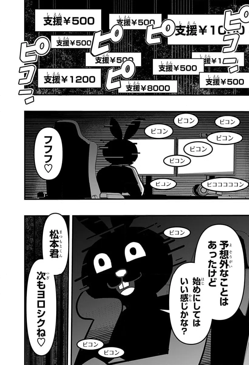 ページ 20 — 第6話