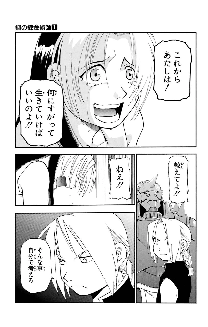 ページ 31 — 第2話