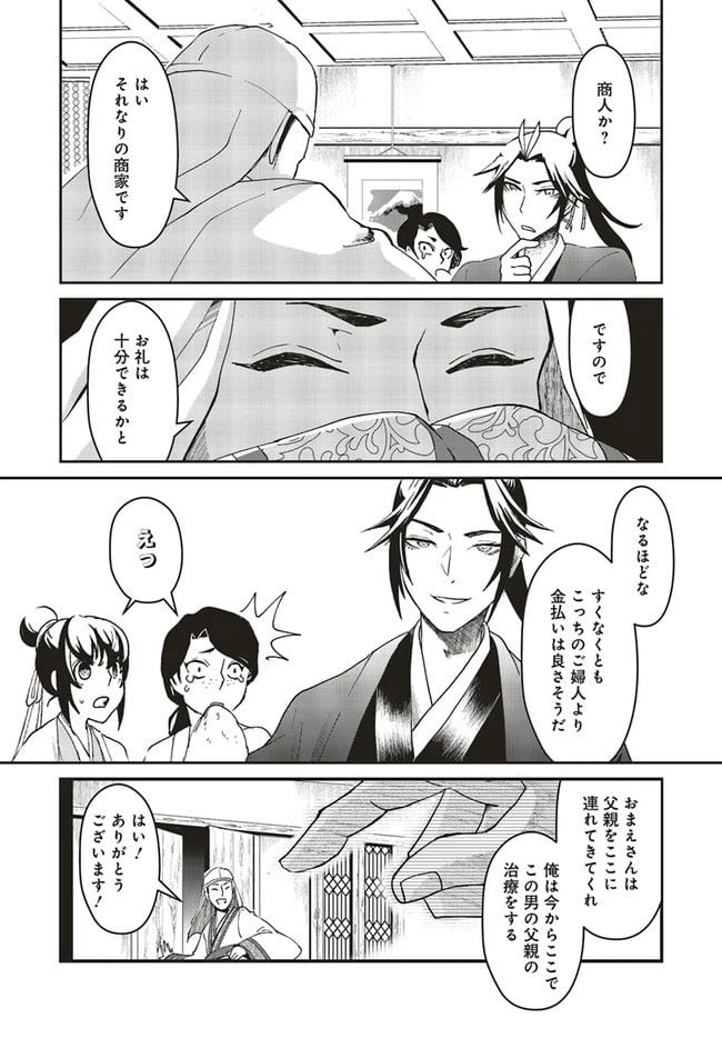 ページ 3 — 第1.3話