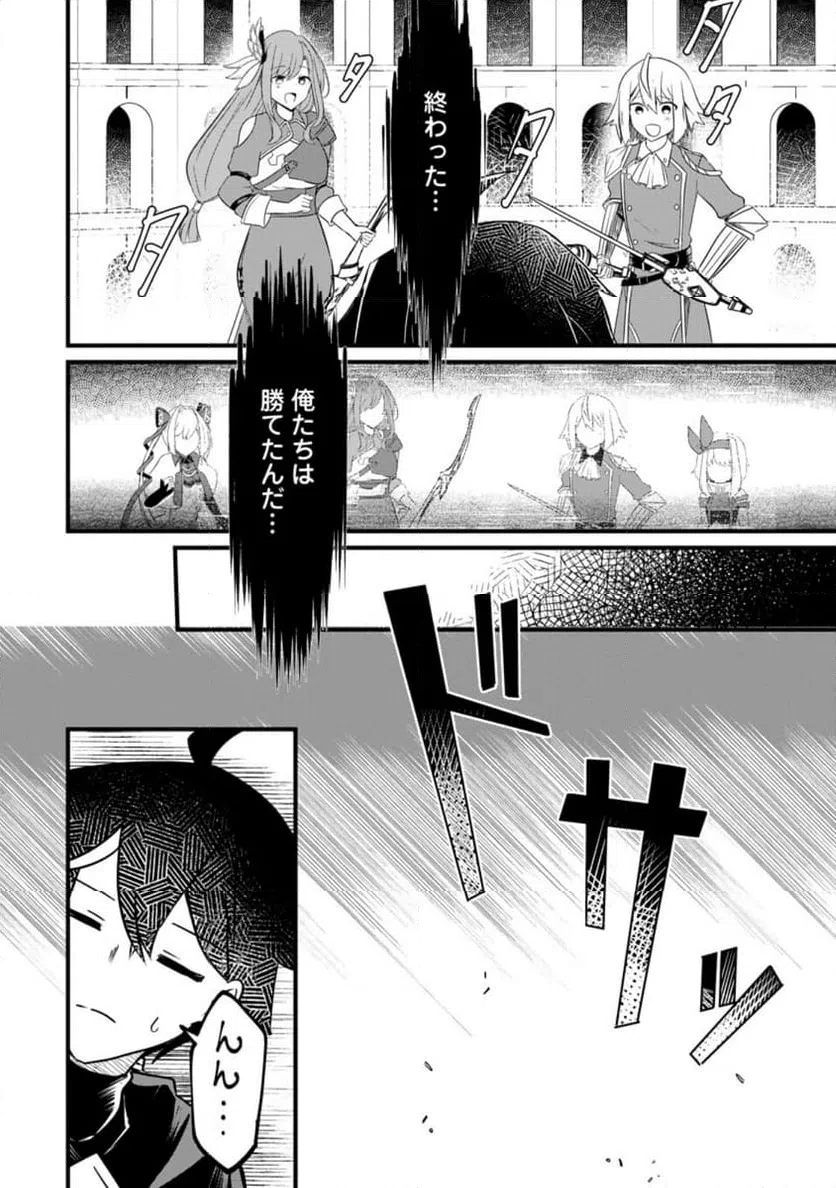 ページ 8 — 第6.3話