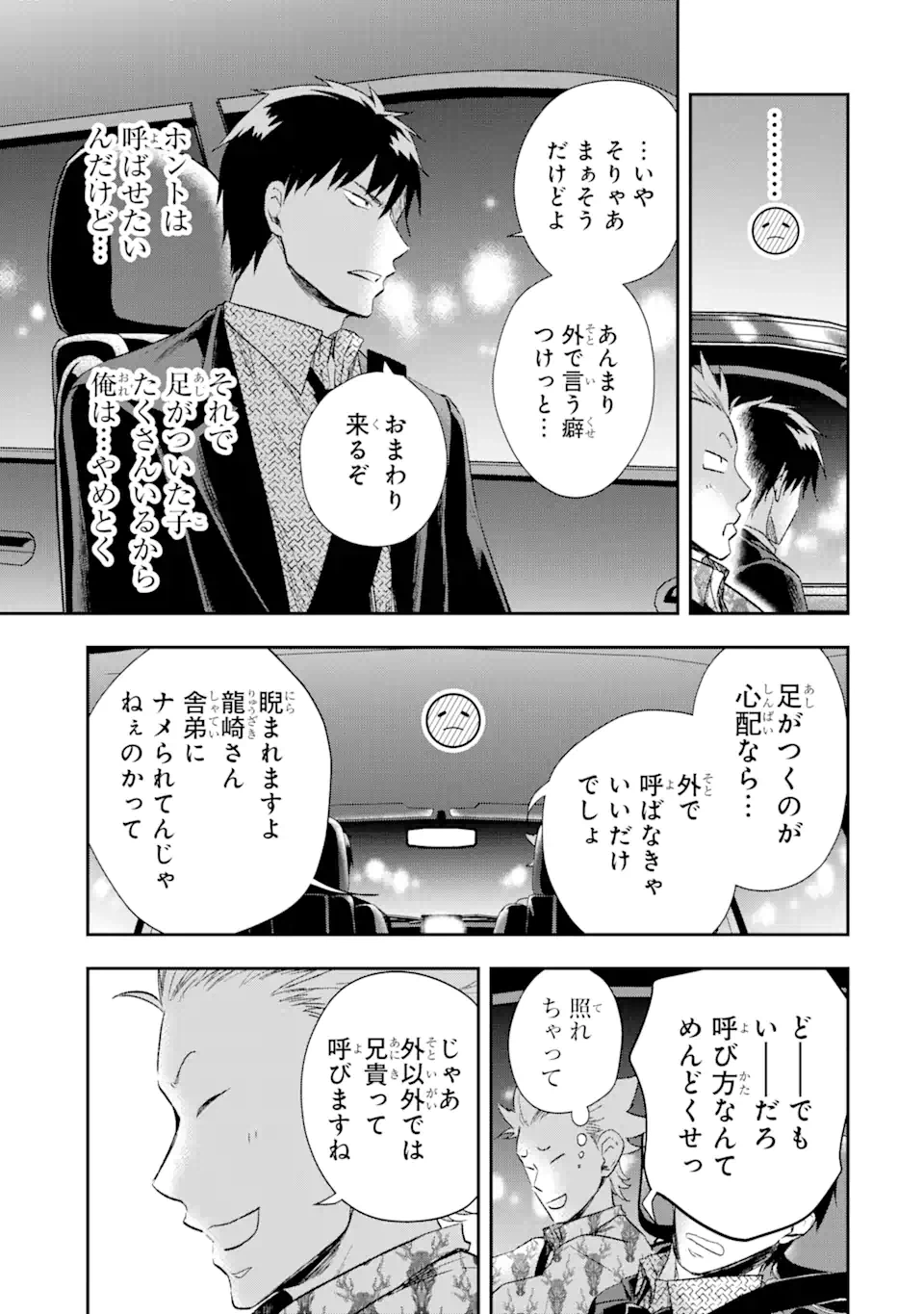 ページ 16 — 第11.2話