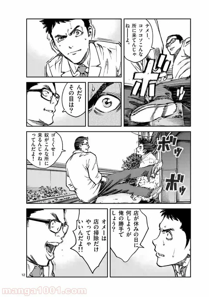 ページ 12 — 第12話