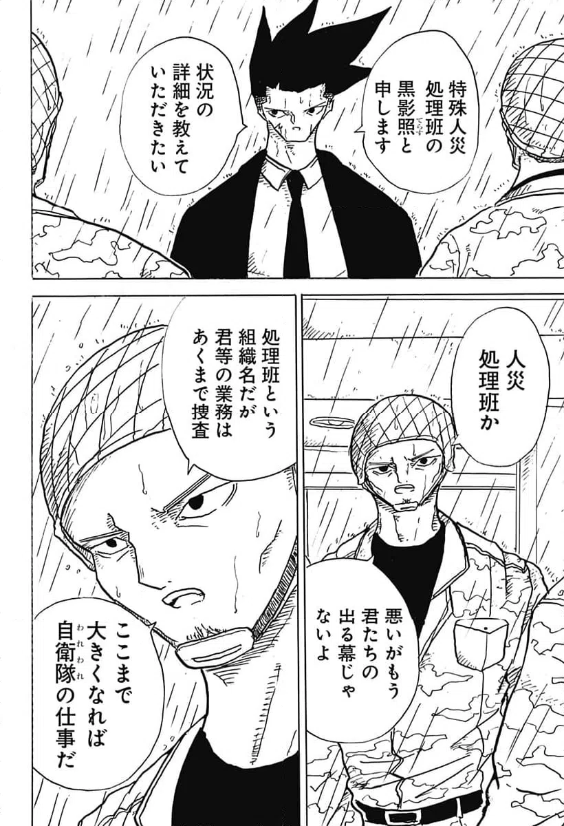 ページ 10 — 第29話