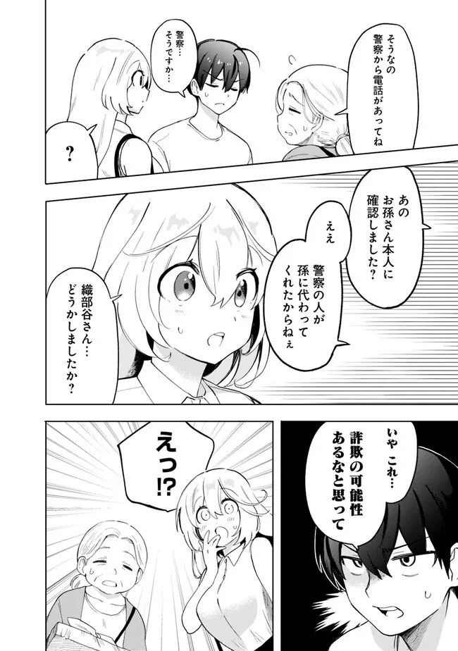 ページ 4 — 第11話
