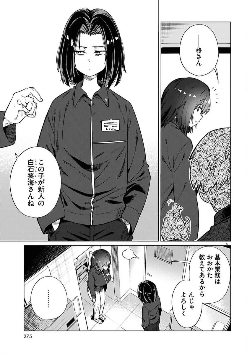 ページ 5 — 第28話