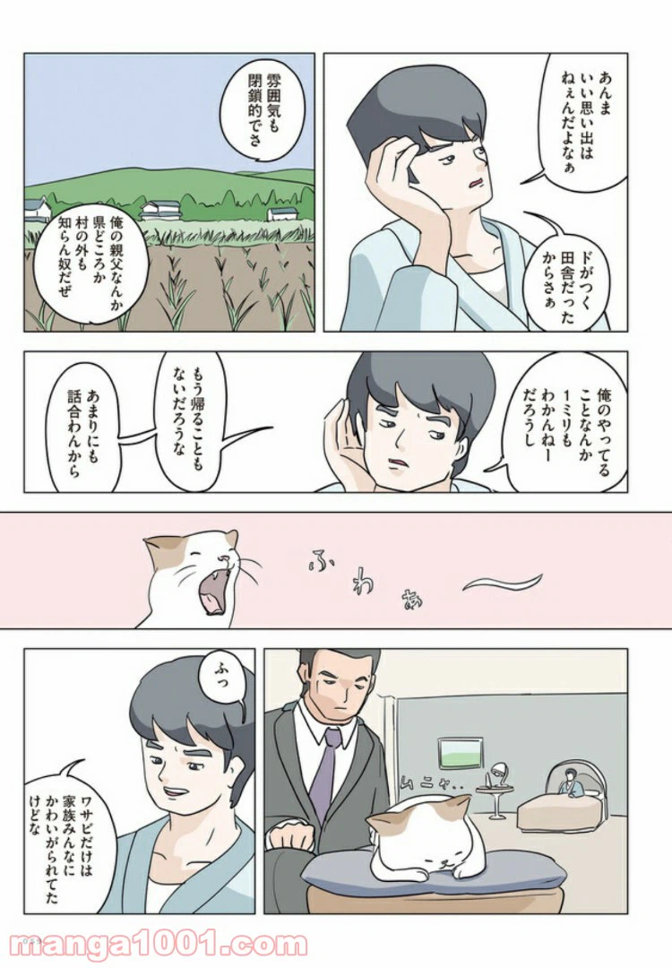 ページ 7 — 第3話