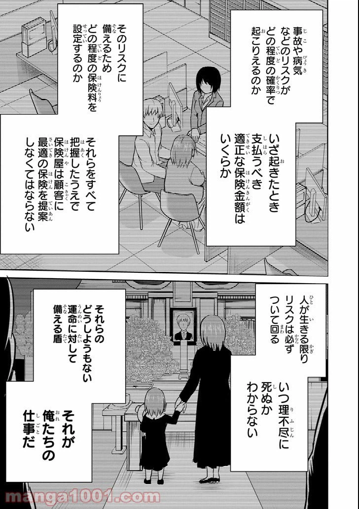 ページ 43 — 第18話