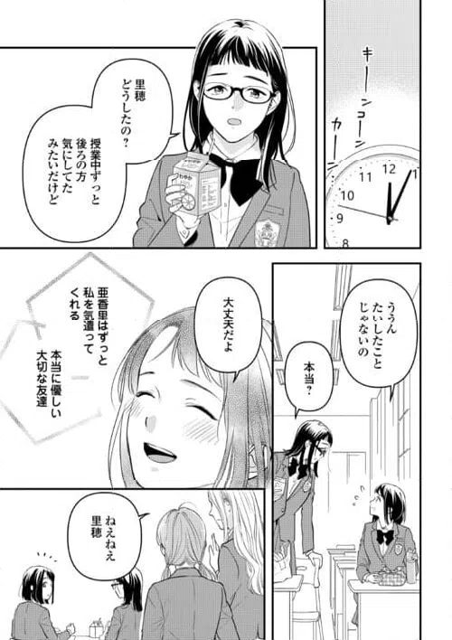 ページ 3 — 第15話