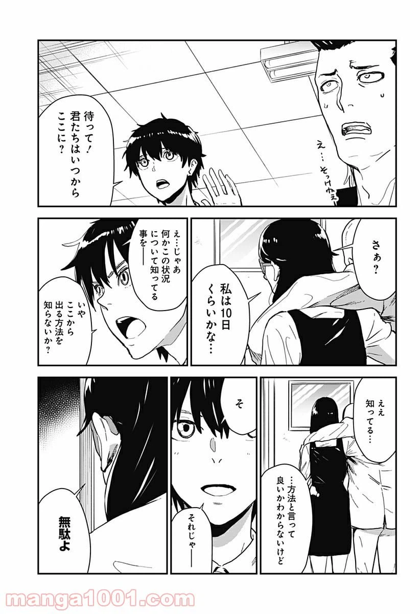 ページ 19 — 第7話