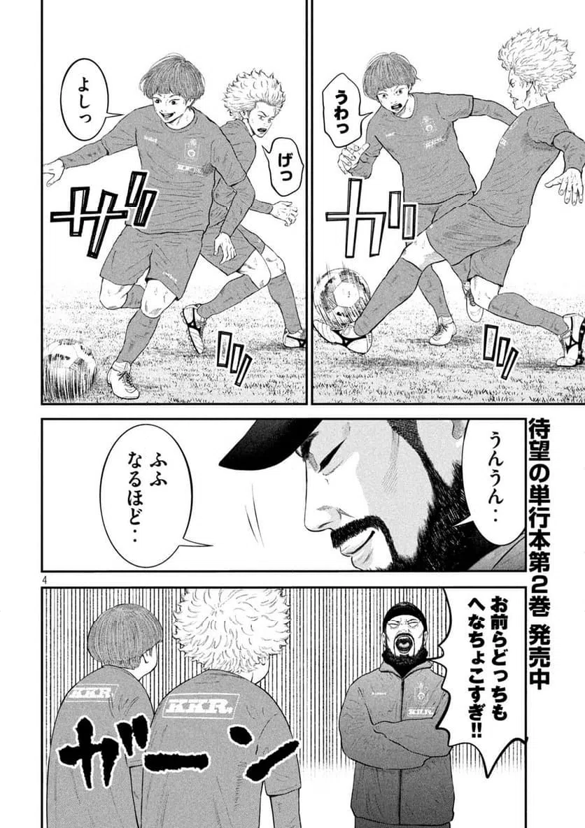 ページ 4 — 第24話