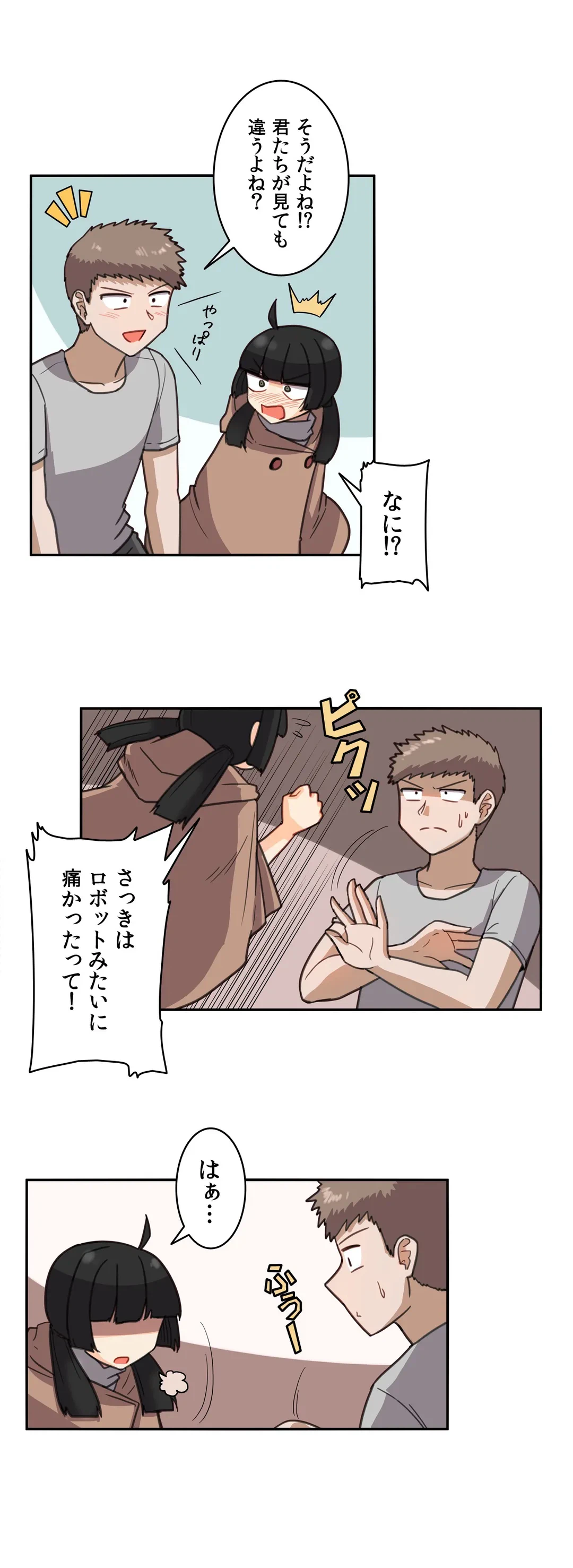 ページ 4 — 第17話