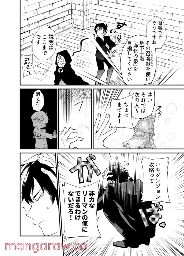 ページ 16 — 第1話