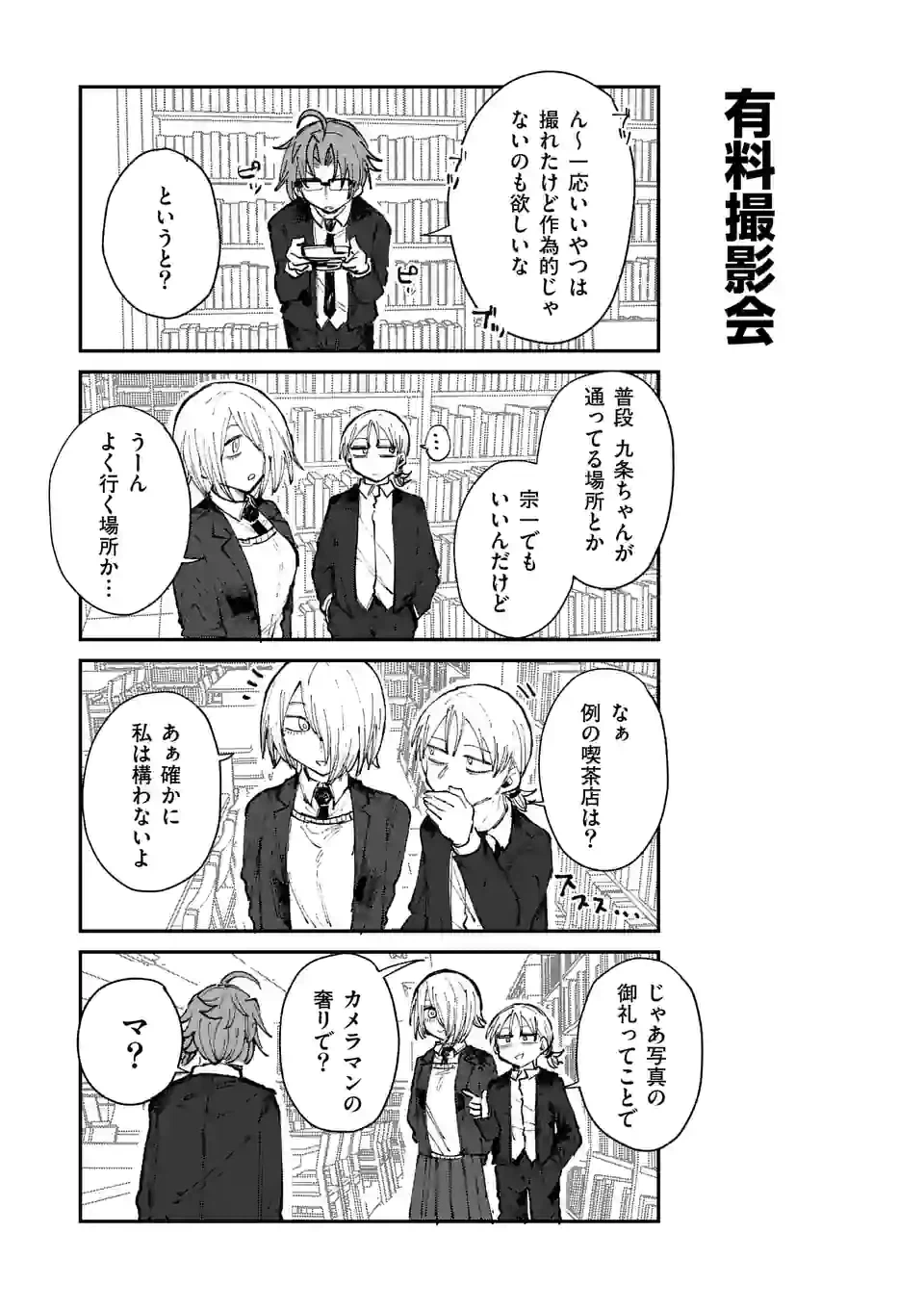 ページ 7 — 第12話