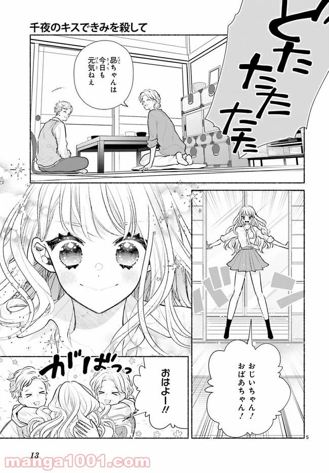 ページ 8 — 第1.1話