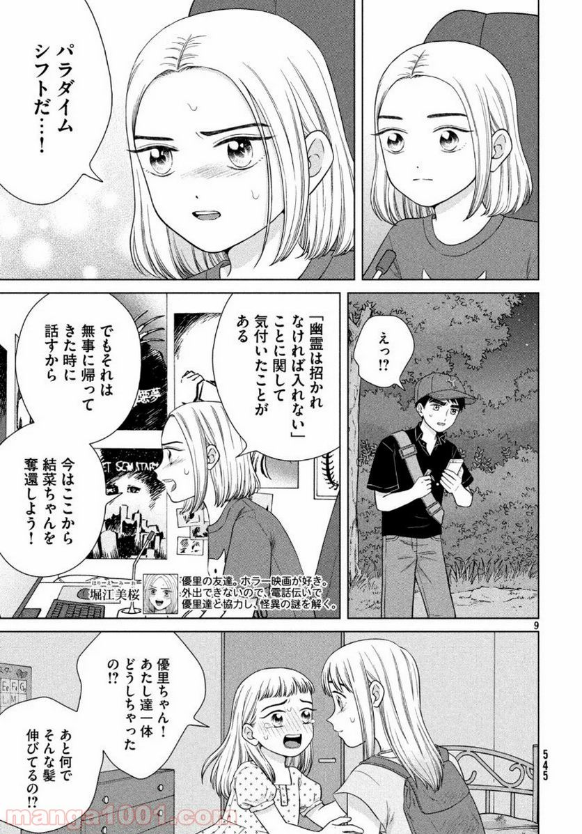 ページ 9 — 第36話