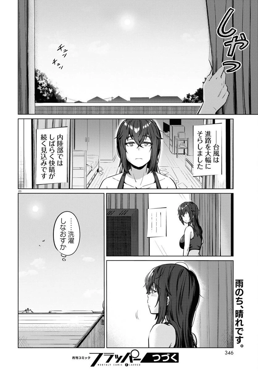 ページ 20 — 第3話