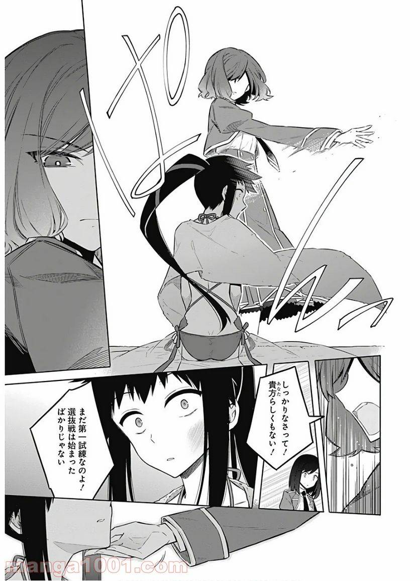 ページ 21 — 第24話