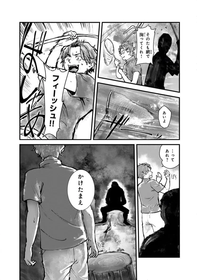 ページ 3 — 第2.3話