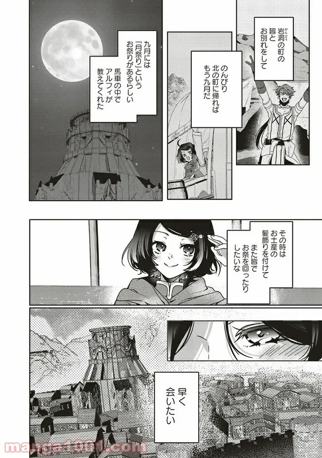 ページ 11 — 第8.4話