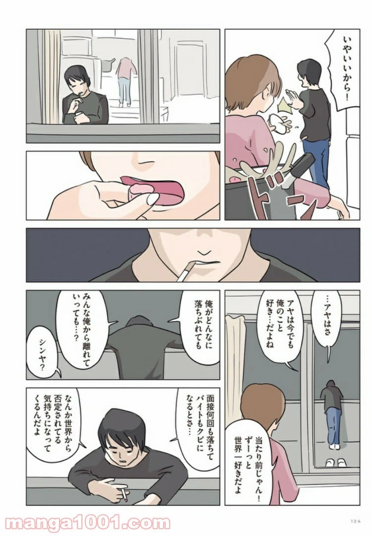 ページ 13 — 第6話
