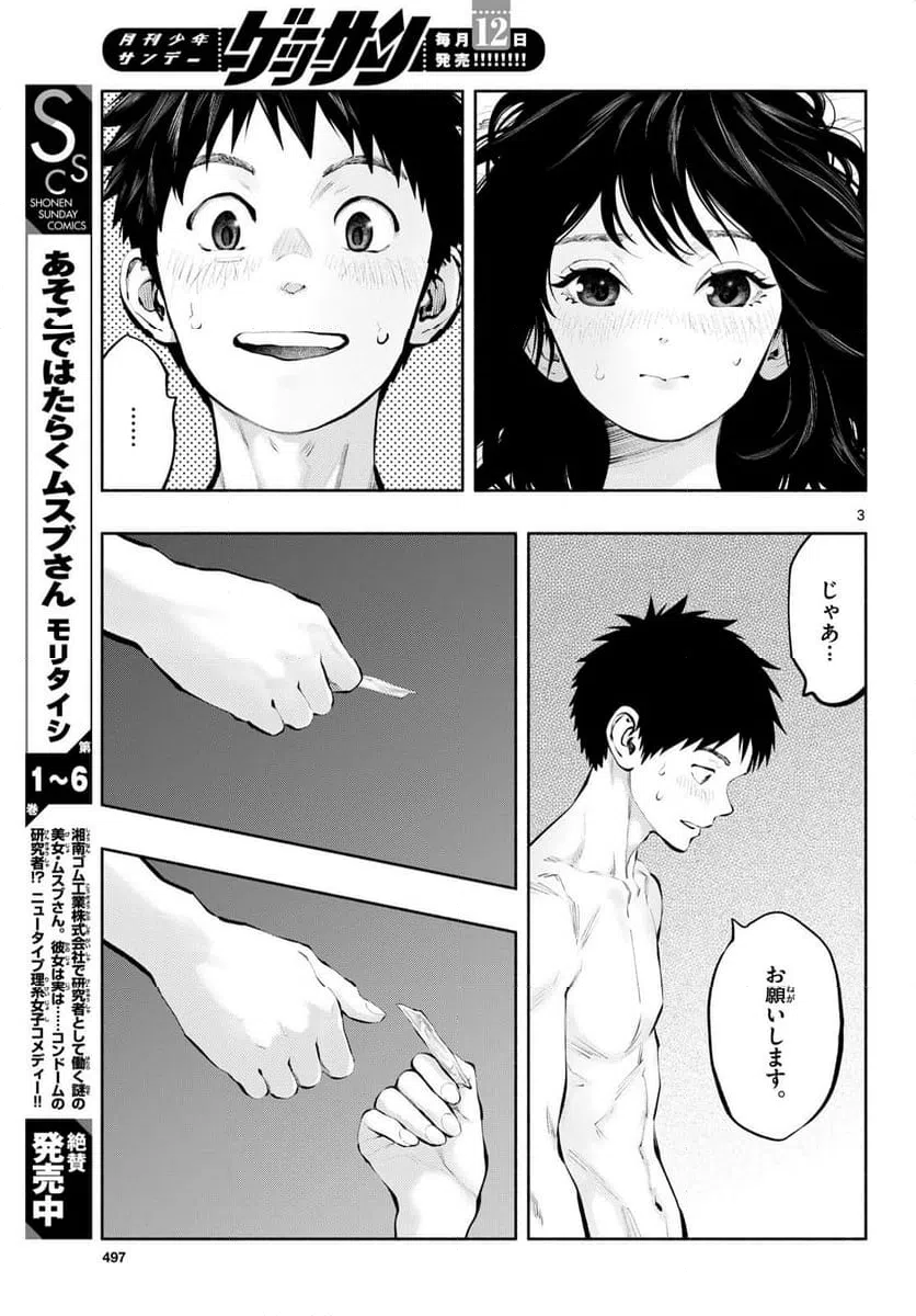ページ 3 — 第77話