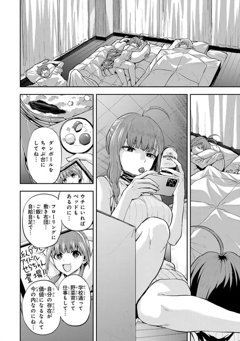 ページ 12 — 第17話