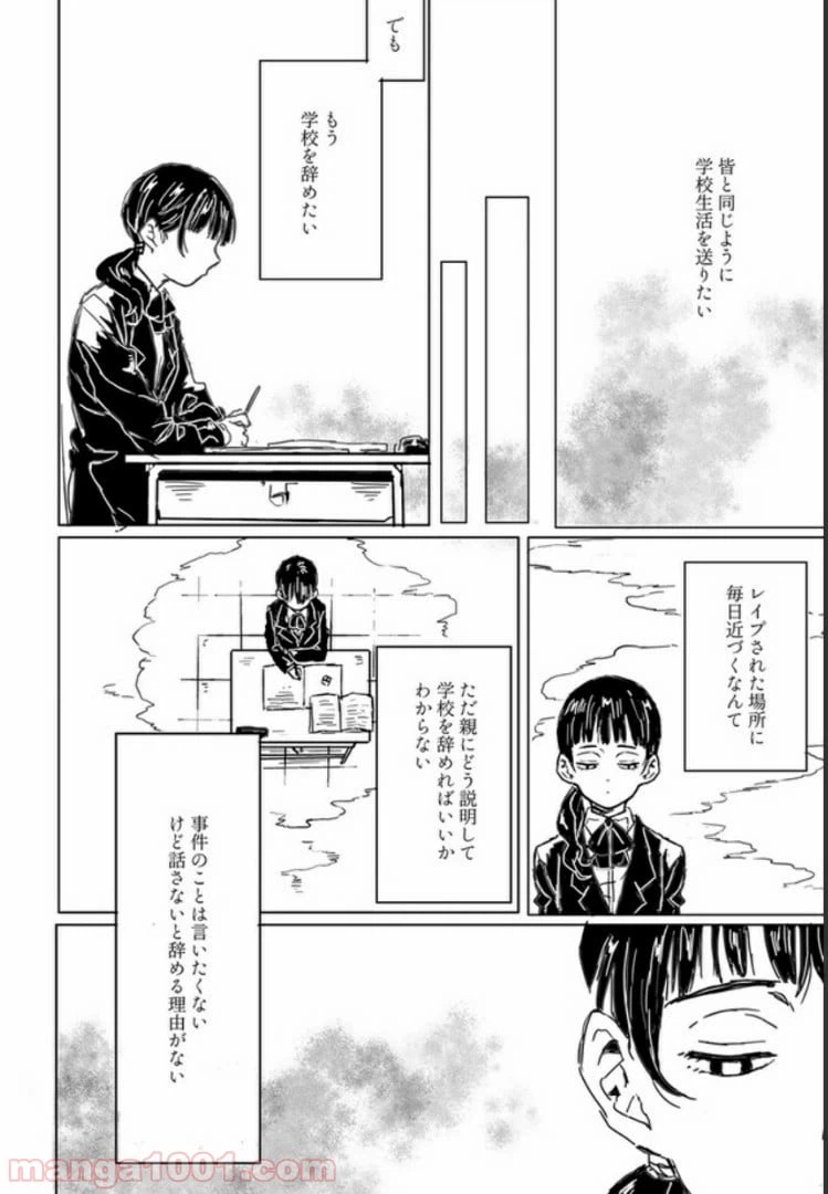 ページ 13 — 第2話