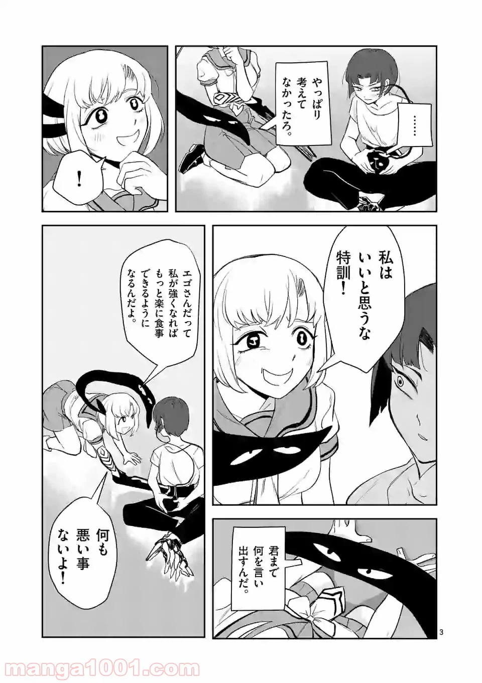 ページ 3 — 第15話