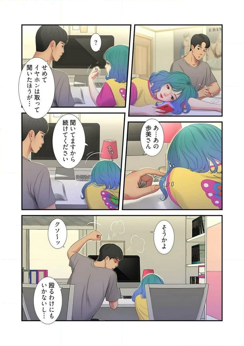 ページ 33 — 第10話