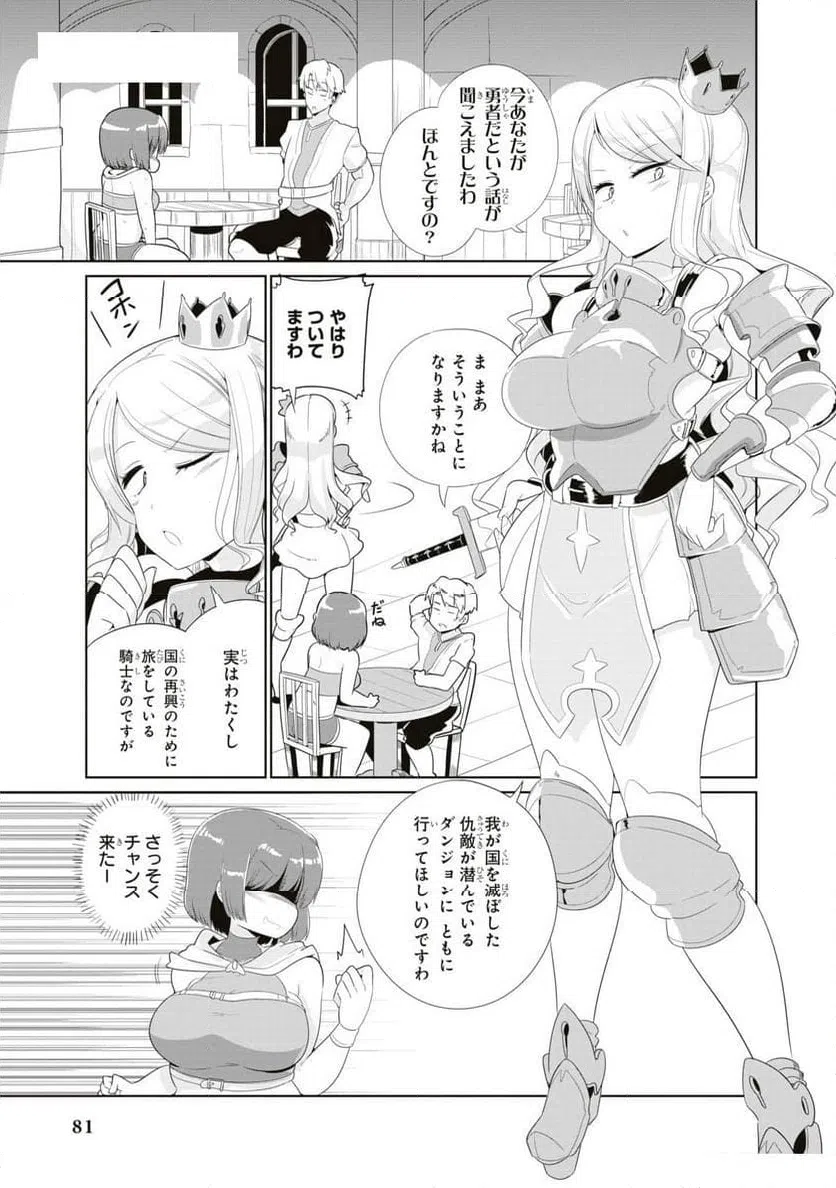 ページ 5 — 第4話