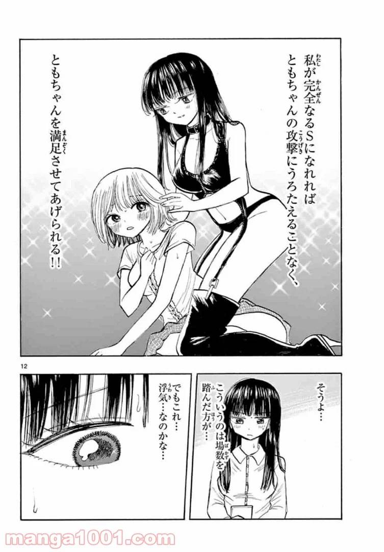 ページ 12 — 第28話