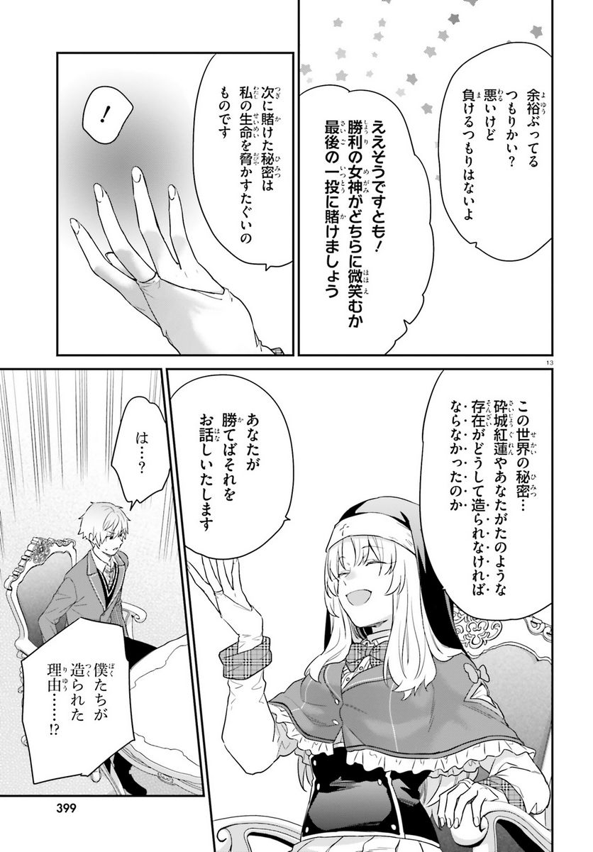 ページ 13 — 第53.2話