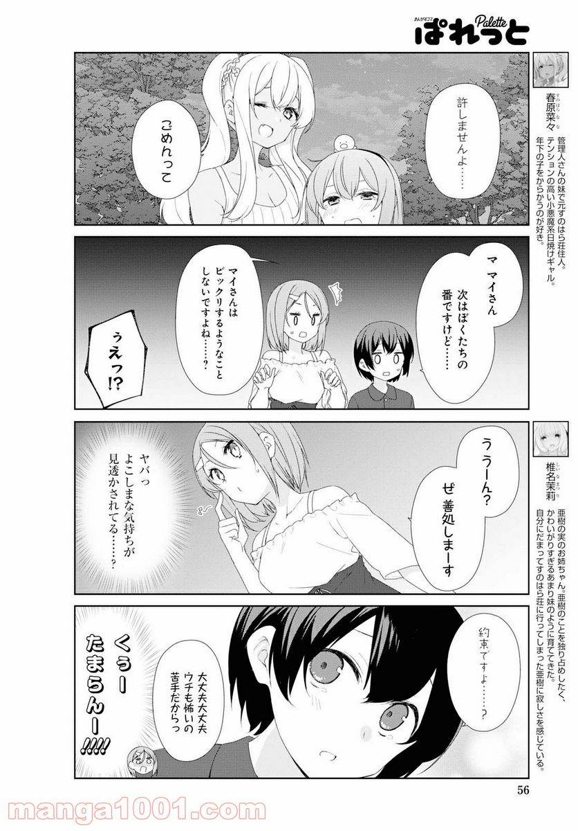ページ 6 — 第64話