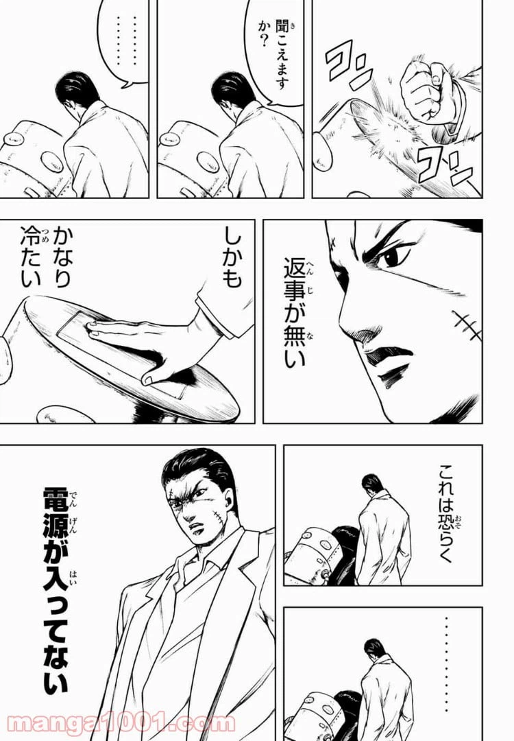 ページ 13 — 第2話