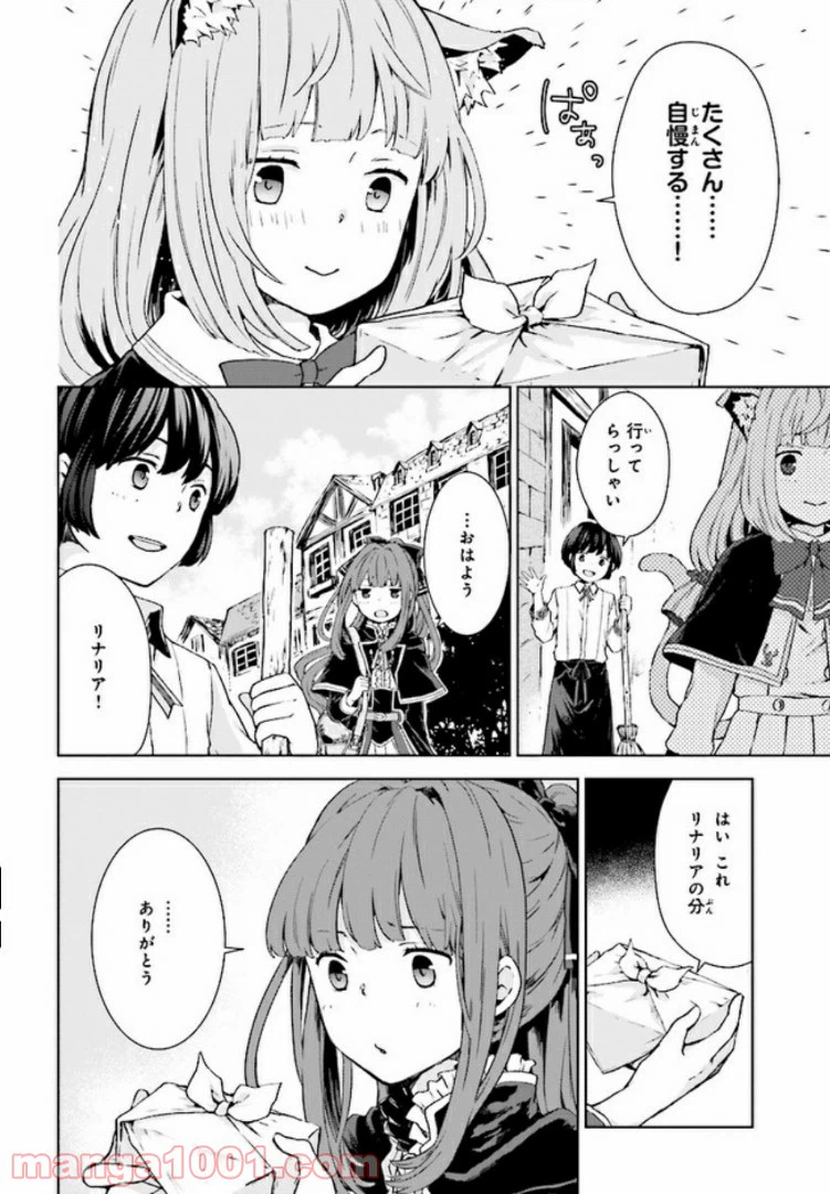 ページ 10 — 第2.1話