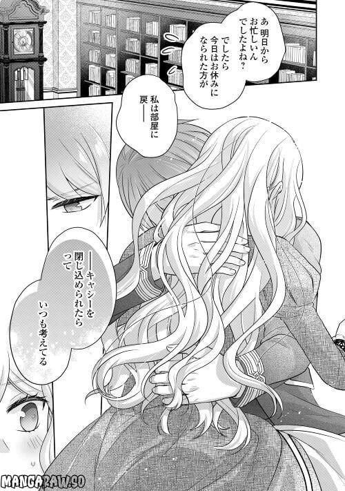 ページ 11 — 第8話