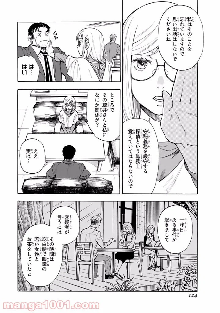 ページ 4 — 第2.5話