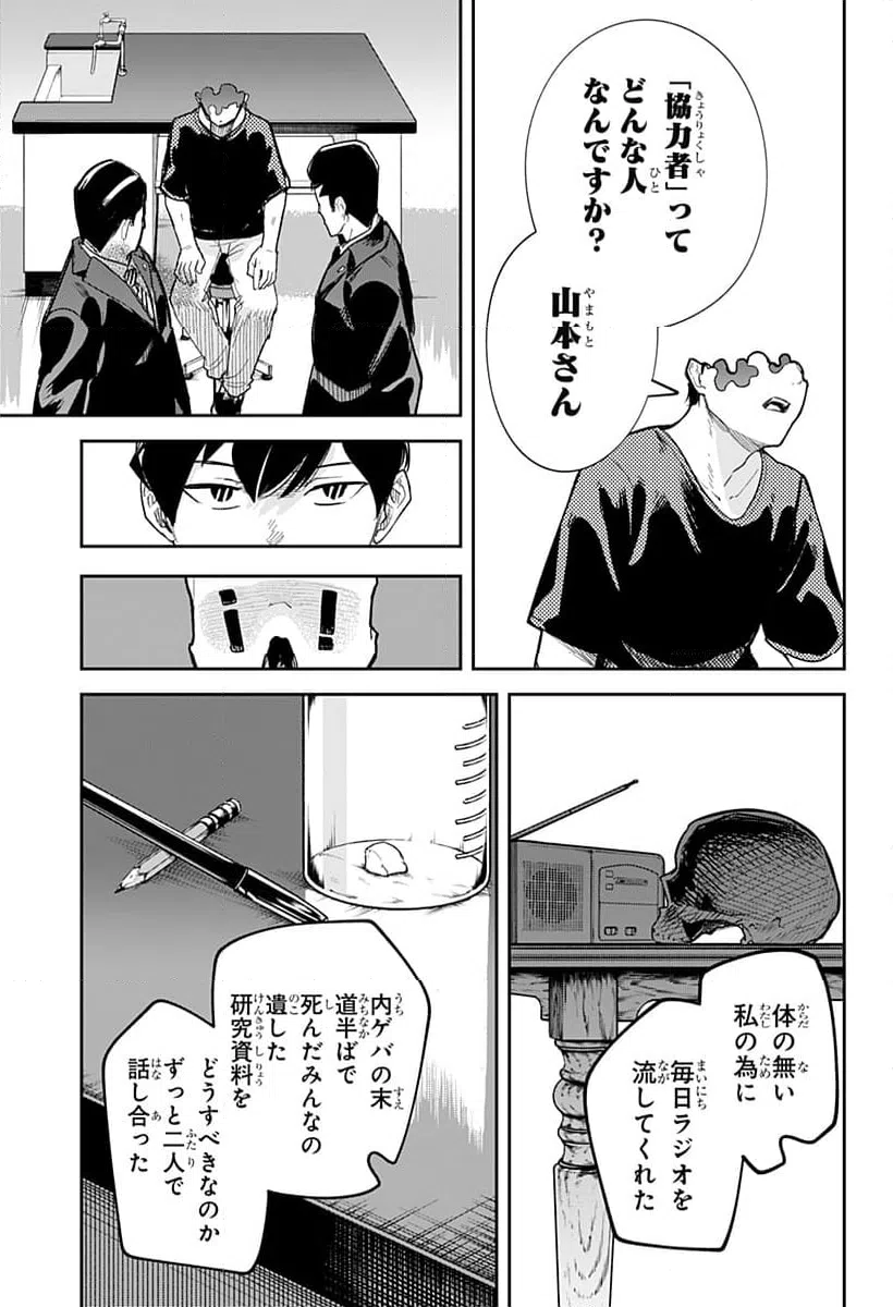 ページ 23 — 第24話