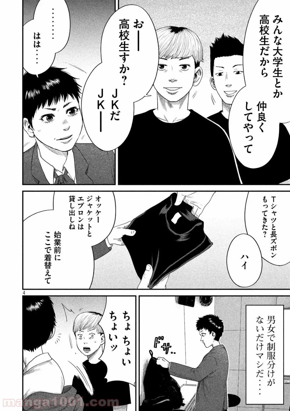 ページ 4 — 第10話