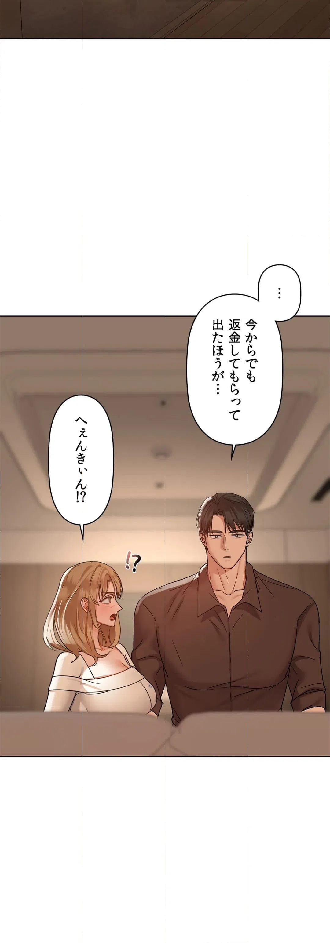 ページ 3 — 第33話