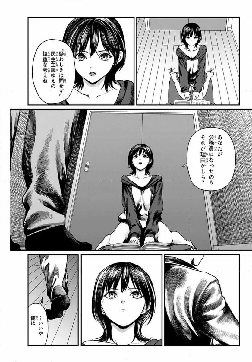 ページ 21 — 第3話