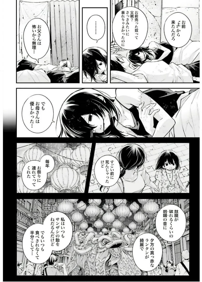 ページ 8 — 第11話