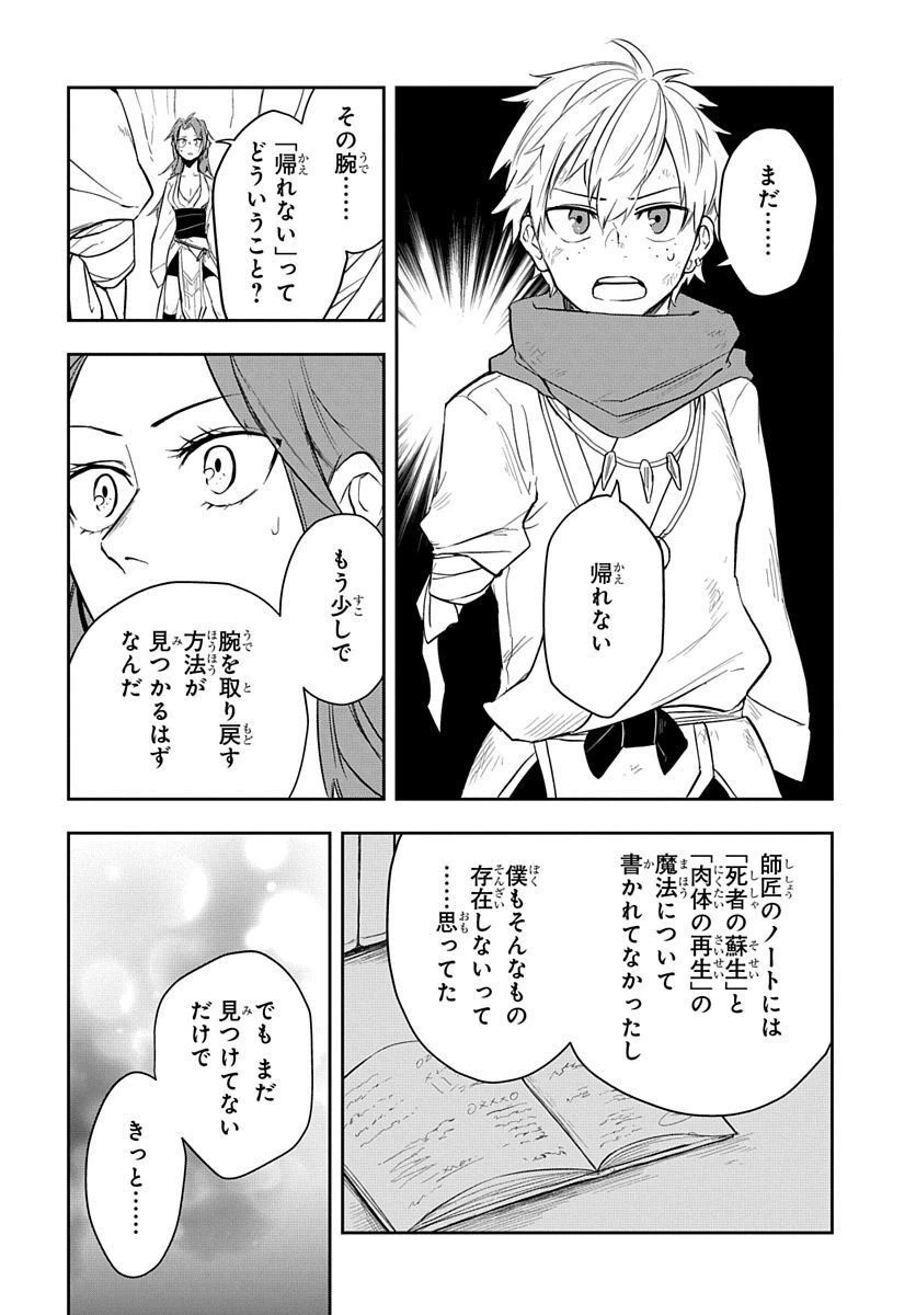 ページ 6 — 第5話